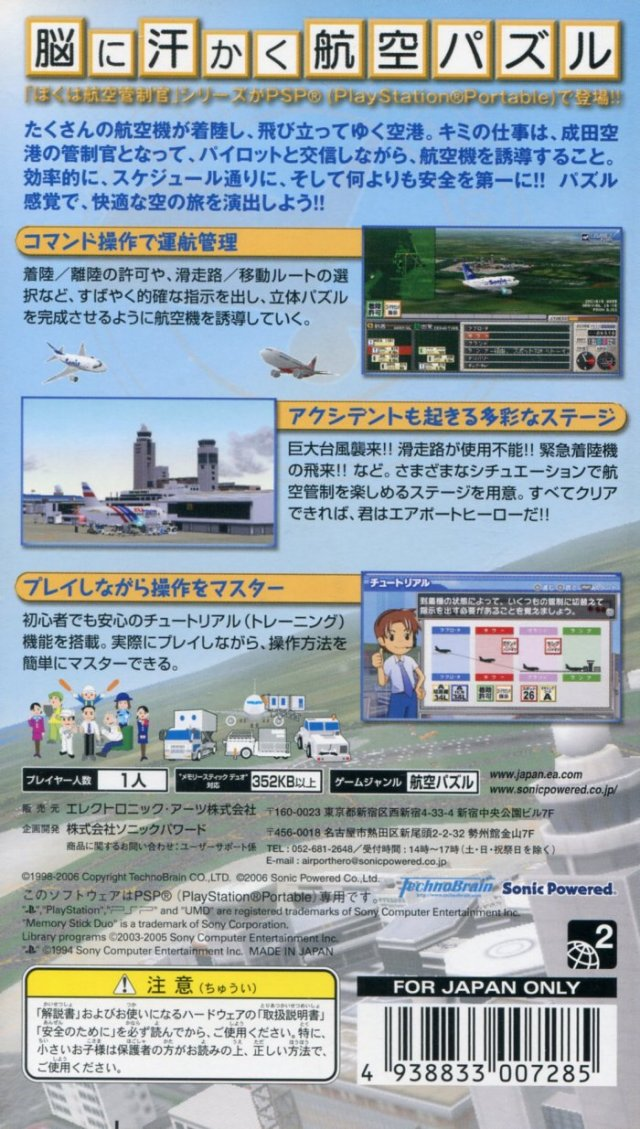 Boku Wa Koukuu Kanseikan - Airport Hero Narita — box-2D-back (JP)