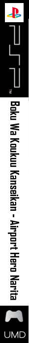 Boku Wa Koukuu Kanseikan - Airport Hero Narita — box-2D-side (SS)