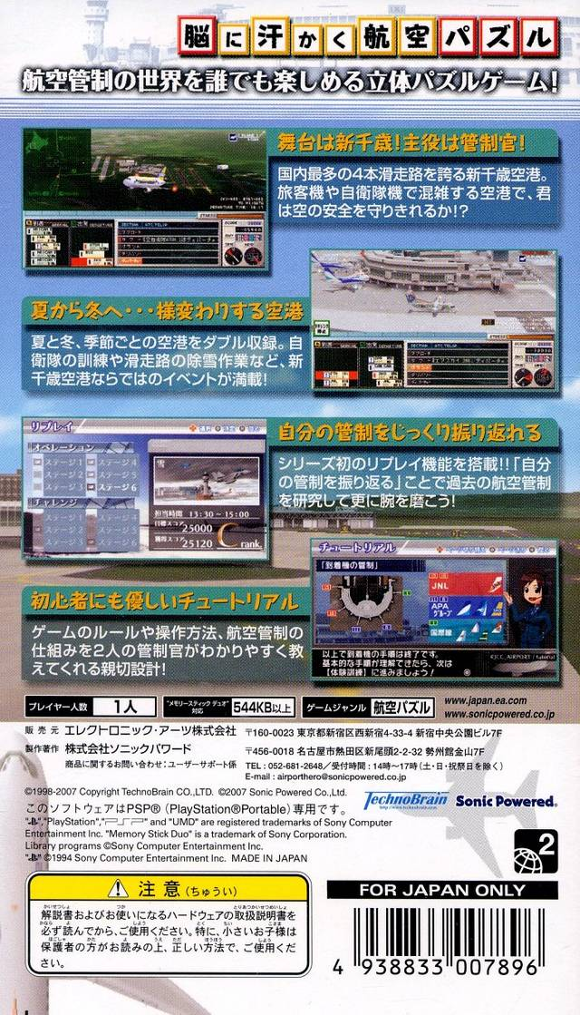 Boku Wa Koukuu Kanseikan - Airport Hero Shinchitose — box-2D-back (JP)