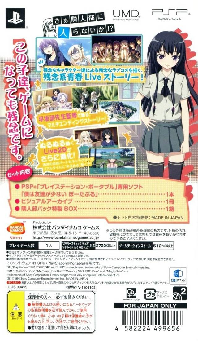Boku Wa Tomodachi Ga Sukunai Portable — box-2D-back (JP)