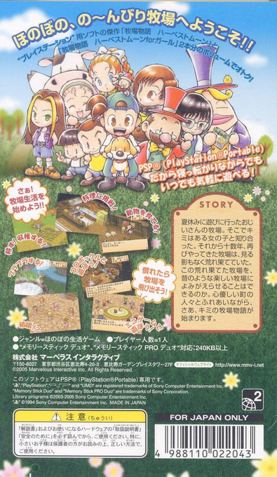 Harvest Moon - Boy And Girl — box-2D-back (JP)
