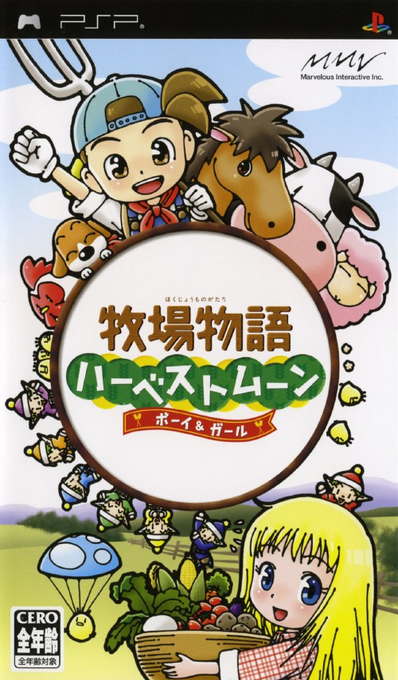 Harvest Moon - Boy And Girl — box-2D (JP)