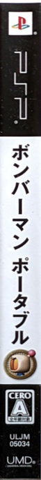 Bomberman — box-2D-side (JP)