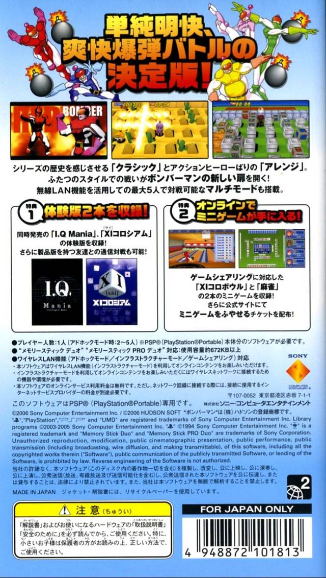 Bomberman - Bakufuu Sentai Bombermen — box-2D-back (JP)
