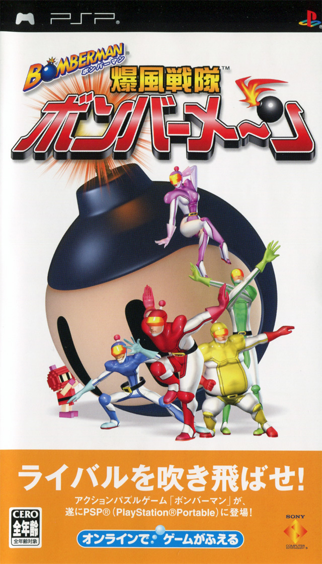 Bomberman - Bakufuu Sentai Bombermen box art