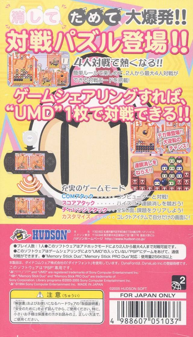 Bomberman - Panic Bomber — box-2D-back (JP)