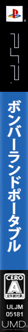 Bomberman Land — box-2D-side (JP)