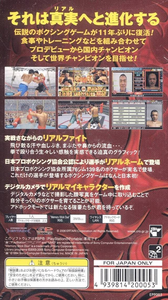 Boxer's Road 2 - The Real — box-2D-back (JP)