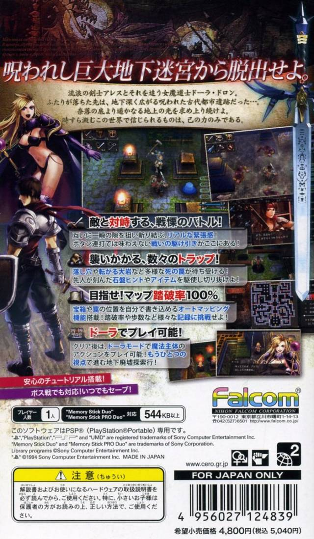 Brandish - The Dark Revenant — box-2D-back (JP)
