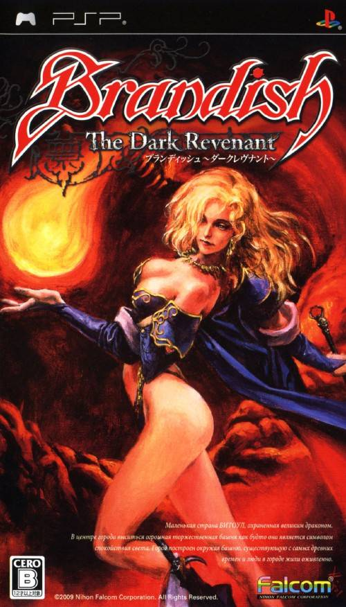 Brandish - The Dark Revenant — box-2D (JP)