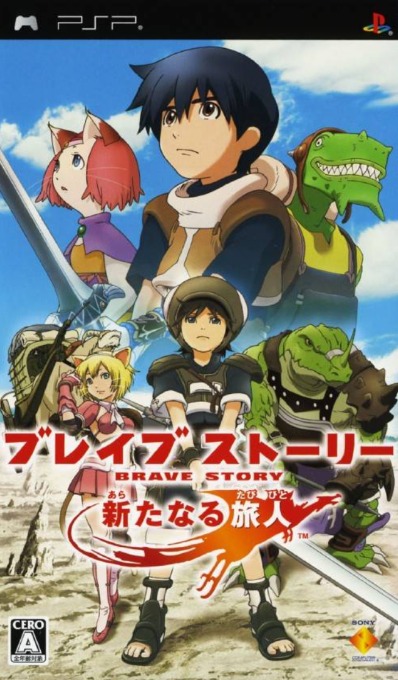 Brave Story - New Traveler — box-2D (JP)