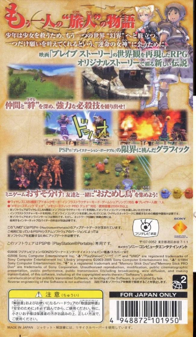 Brave Story - New Traveler — box-2D-back (JP)