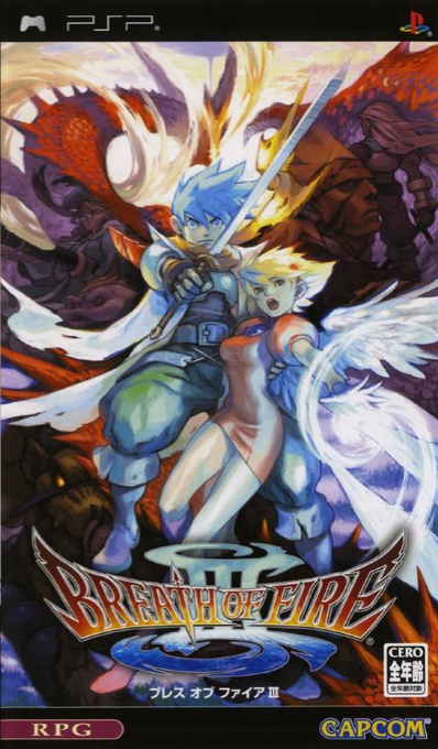 Breath Of Fire 3 — box-2D (JP)