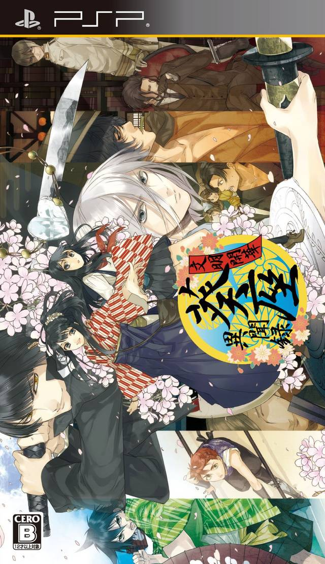 Bunmei Kaika - Aoiza Ibunroku box art