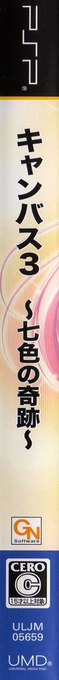 Canvas 3 - Nanairo No Kiseki — box-2D-side (JP)