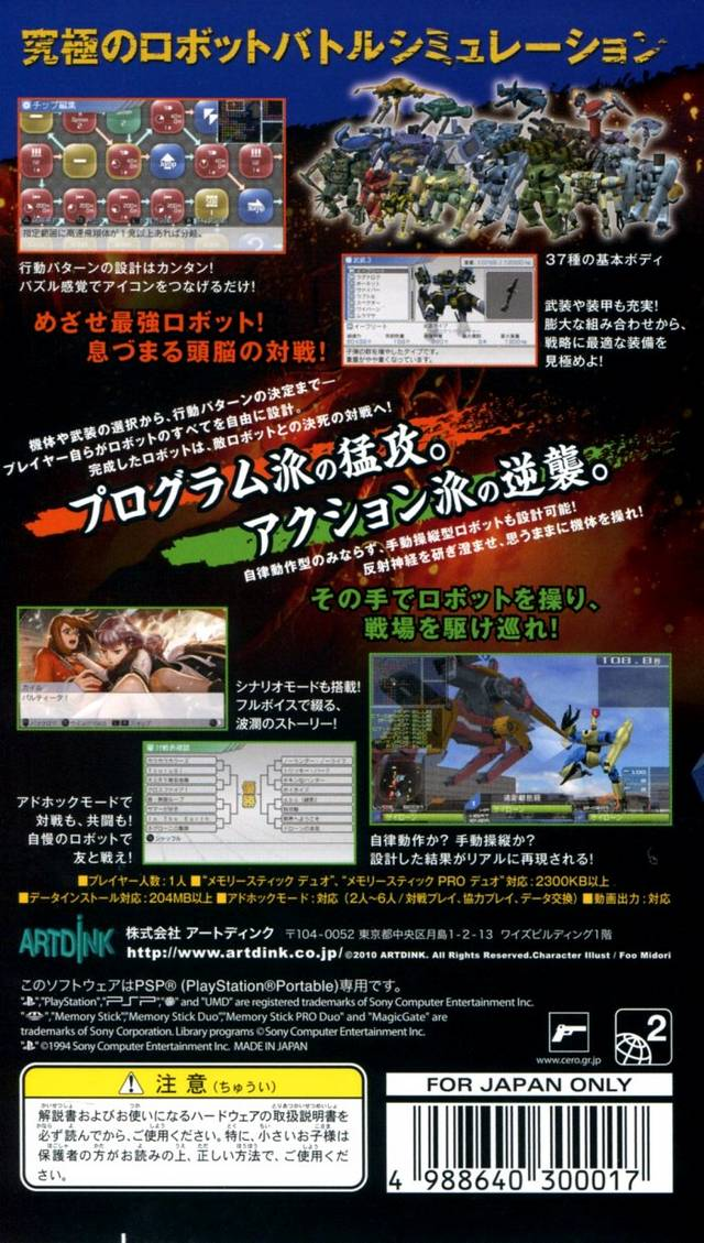 Carnage Heart Exa — box-2D-back (JP)