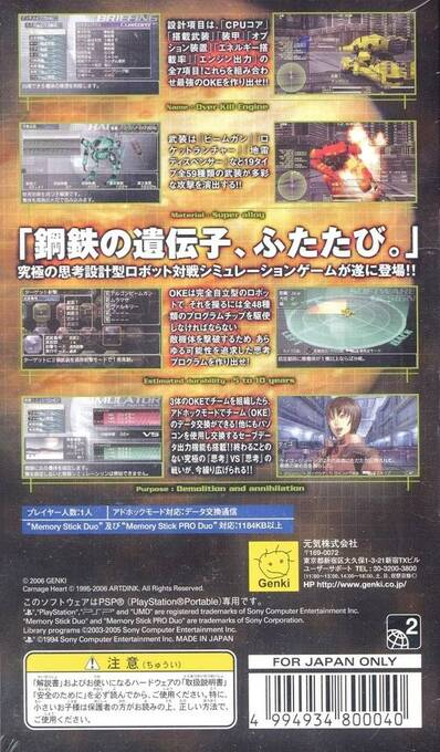 Carnage Heart Portable — box-2D-back (JP)