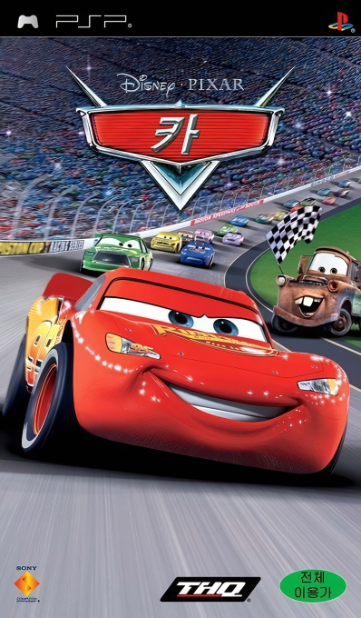 Cars — box-2D (KR)
