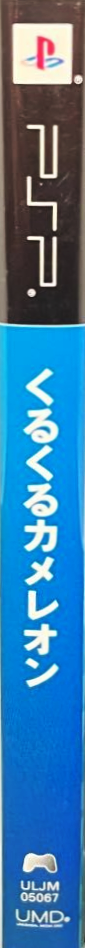 Kameleon — box-2D-side (JP)