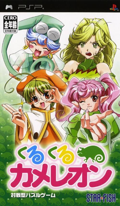 Kameleon — box-2D (JP)