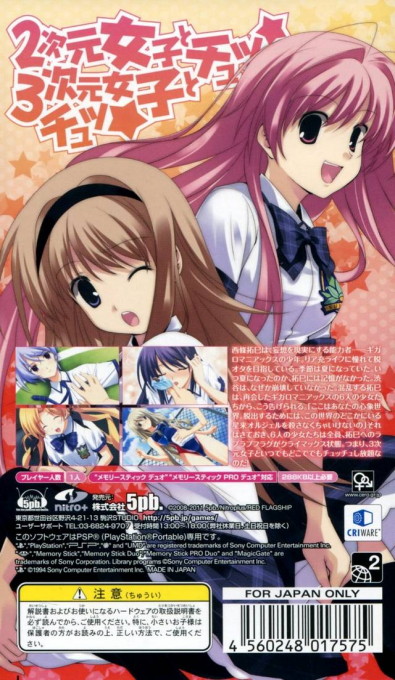 Chaos Head Love Chu-chu! — box-2D-back (JP)