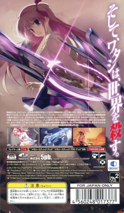 Chaos Head Noah — box-2D-back (JP)