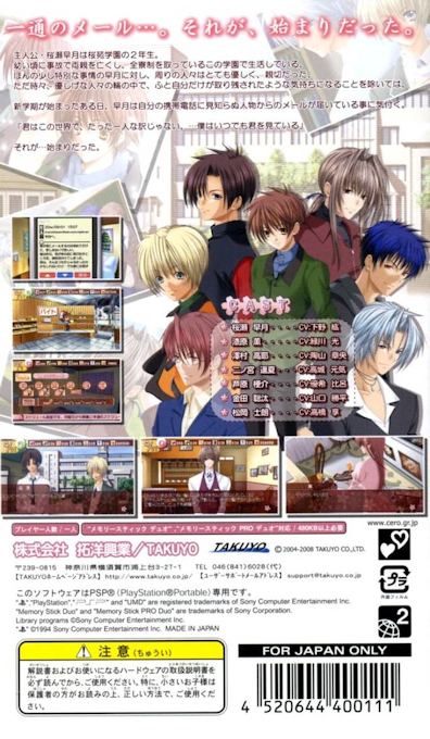Cherry Blossom Portable — box-2D-back (JP)