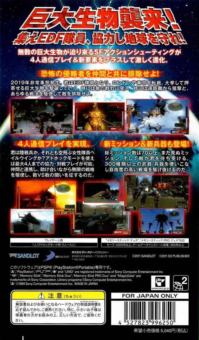 Chikyuu Boueigun 2 Portable — box-2D-back (JP)