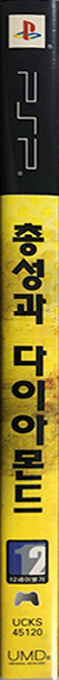 Juusei To Diamond — box-2D-side (KR)