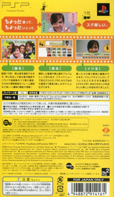 Chotto Shot — box-2D-back (JP)