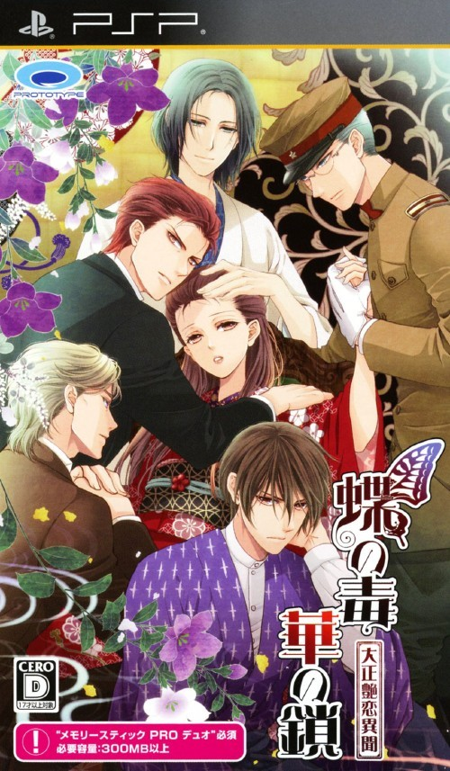 Chou No Doku Hana No Kusari - Taishou Irokoi Ibun box art
