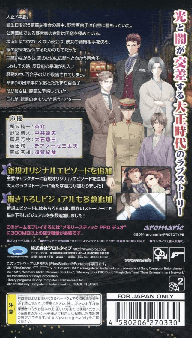 Chou No Doku Hana No Kusari - Taishou Irokoi Ibun — box-2D-back (JP)