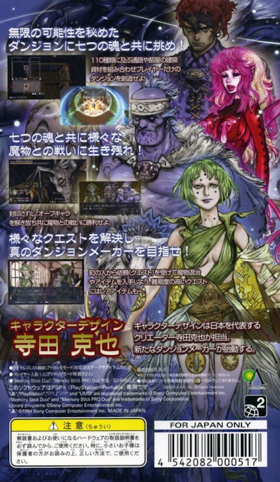 Chronicle Of Dungeon Maker — box-2D-back (JP)