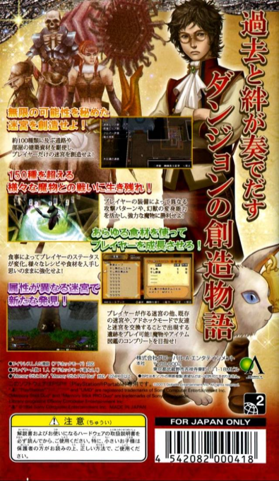 Chronicle Of Dungeon Maker 2 — box-2D-back (JP)