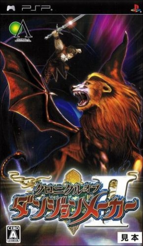 Chronicle Of Dungeon Maker 2 — box-2D (JP)