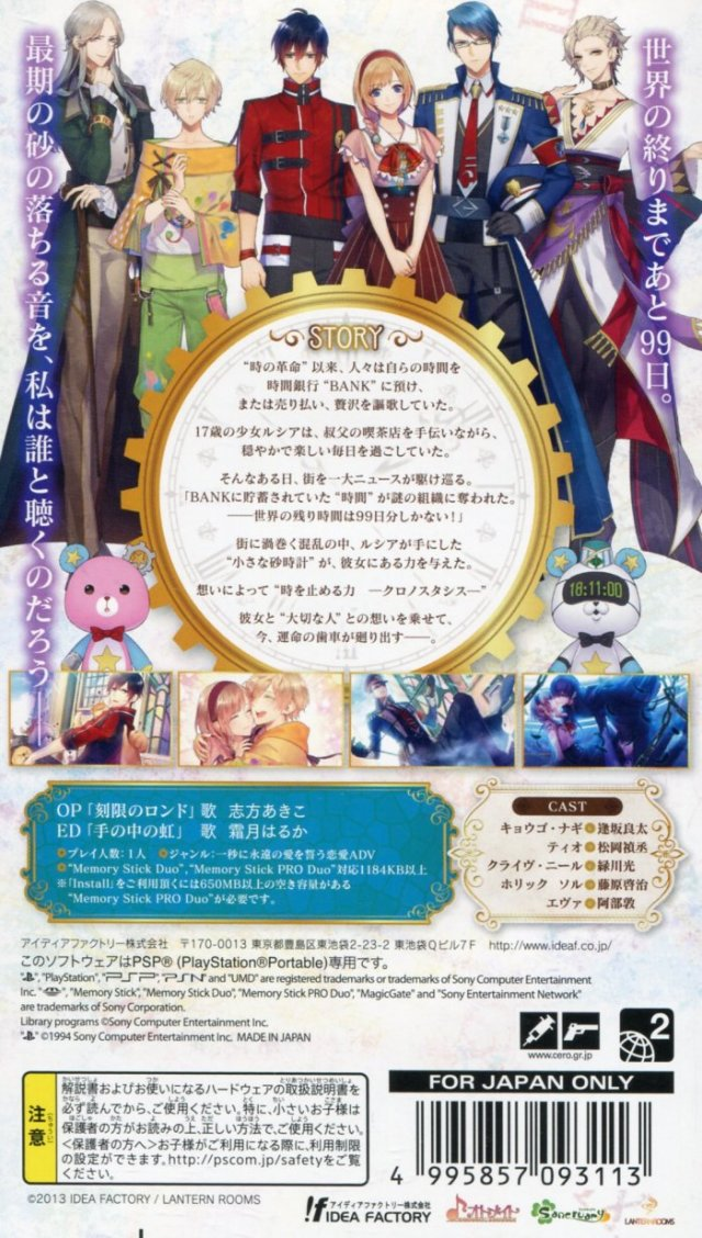 Chronostacia — box-2D-back (JP)