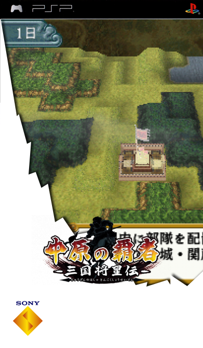Chuugen No Hasha - Sangoku Shouseiden — box-2D (SS)