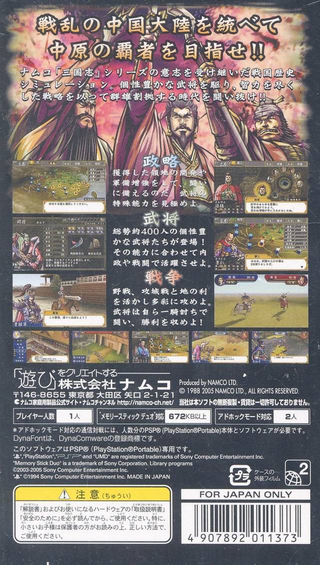 Chuugen No Hasha - Sangoku Shouseiden — box-2D-back (JP)