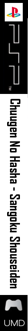Chuugen No Hasha - Sangoku Shouseiden — box-2D-side (SS)