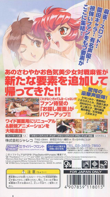 Chuukana Janshi Tenhoo Painyan Remix — box-2D-back (JP)