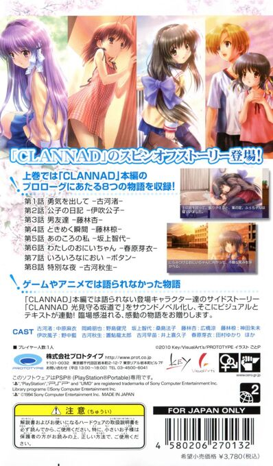 Clannad - Hikari Mimamoru Sakamichi de - Joukan — box-2D-back (JP)