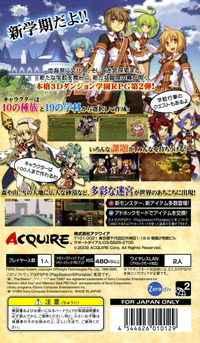 Class Of Heroes 2 — box-2D-back (JP)