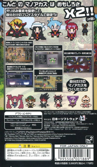 Classic Dungeon X2 — box-2D-back (JP)