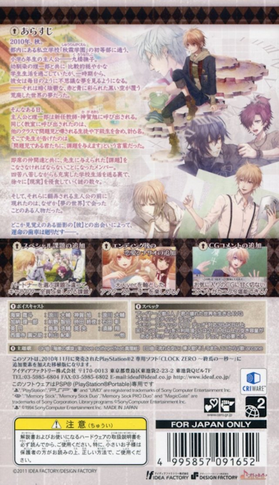 Clock Zero - Shuuen No Ichibyou Portable — box-2D-back (JP)
