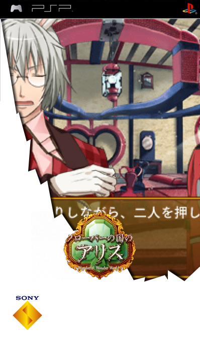 Clover no Kuni no Alice -Wonderful Wonder World- — box-2D (SS)