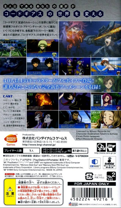 Code Geass - Hangyaku No Lelouch - Lost Colors — box-2D-back (JP)