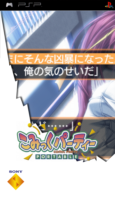 Comic Party Portable — box-2D (SS)