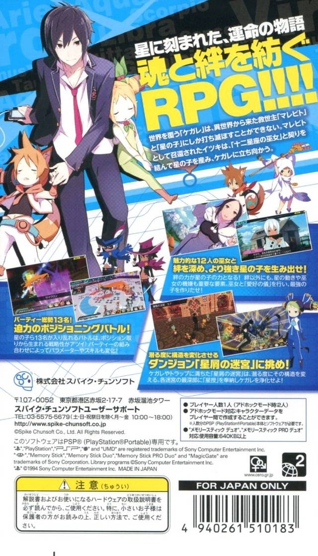 Conception - Please Give Birth To My Child !! — box-2D-back (JP)