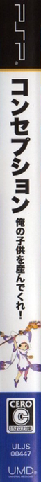 Conception - Please Give Birth To My Child !! — box-2D-side (JP)
