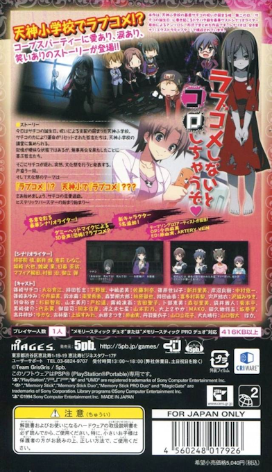 Corpse Party - The Anthology - Sachiko No Renai Yuugi - Hysteric Birthday 2u — box-2D-back (JP)